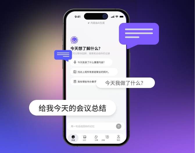 Qutewear APP 的 AI 对话界面，用一句话回看今天的记录