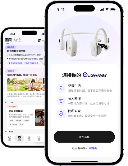 Qutewear APP 手机界面